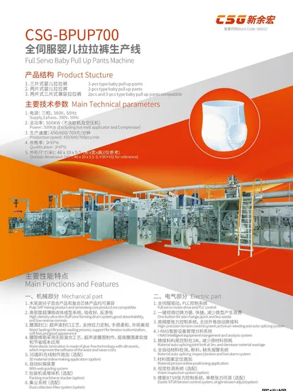 High-Efficiency Baby Pull-up Pants Production Machine with Servo Technology