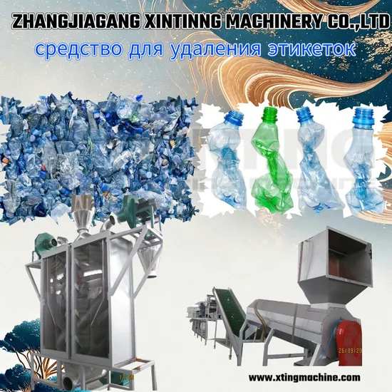 Waste Plastic Bottle Pet HDPE Milk Bottle Label Remover Machine De-Labeling Machine