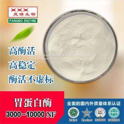 PEPSIN CAS：9001-75-6