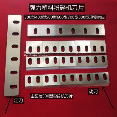 Spot supply: wood crusher blades, hardwood and cork crushing, chipping and slicing machine blades wholesale