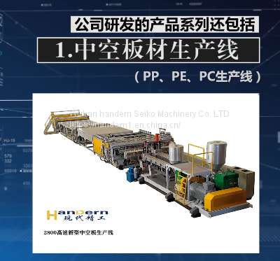 PP/PE/PC Hollow Plate Extrusion Production Line hollow profile sheet extrusion machine